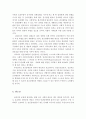 정신장애의 편견에 대한 인식개선과 대응방안 8페이지