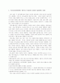 의사소통과정에서 메시지 수취자와 전달자 입장에서 설명하고, 나 자신의 의사소통과정에 대해 기술 2페이지