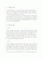 (정신건강론 과제)스트레스의 정의 원인에 대해 설명. 그리고 본인의 스트레스 해소법 및 관리법에 대해 개인의견을 서술 2페이지