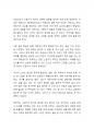 독서감상문 : 직업으로서의 소설가  - 소설은 재능이 아닌 ‘수신(修身)’의 산물  (책 한 권을 선정해서 읽고 삶의 목표와 자아실현 방법에 대해 탐구하시오) 3페이지