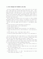 유아의 언어발달을 촉진시키기 위한 교사의 역할에 대해 설명하시오 [언어지도] 5페이지