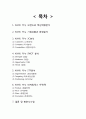 동서식품 KANU 카누 브랜드분석과 SWOT분석/ 카누 마케팅 4P,STP전략분석/ KANU 카누 향후시사점 연구 2페이지