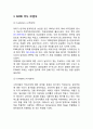 동서식품 KANU 카누 브랜드분석과 SWOT분석/ 카누 마케팅 4P,STP전략분석/ KANU 카누 향후시사점 연구 7페이지