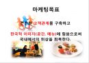 카페베네 위기극복위한 마케팅전략 수립 PPT : ( 카페베네 기업분석과 SWOT분석및 카페베네 위기극복위한 마케팅 STP,4P전략 제안) 17페이지