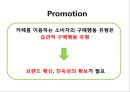 카페베네 위기극복위한 마케팅전략 수립 PPT : ( 카페베네 기업분석과 SWOT분석및 카페베네 위기극복위한 마케팅 STP,4P전략 제안) 26페이지