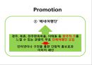 카페베네 위기극복위한 마케팅전략 수립 PPT : ( 카페베네 기업분석과 SWOT분석및 카페베네 위기극복위한 마케팅 STP,4P전략 제안) 29페이지