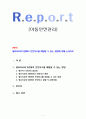영유아교육기관에서 안전사고를 예방할 수 있는 방법에 대해 논하시오 [아동안전관리] 1페이지