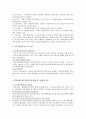 [북한이탈주민] 북한이탈주민 현황과 북한이탈주민의 정착 지원 발전방안 분석 - 북한이탈주민 정착지원 3페이지