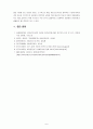 어린이집 안전사고의 원인과 예방대책, 어린이집 안전사고와 관련된 최근의 사건사고의 사례를 한 가지 제시한 후 사고의 원인과 예방차원의 대책을 정리해 보시오 6페이지