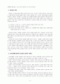 인간관계에 있어서 리더십의 중요성을 기술하시오 [인간관계] 3페이지
