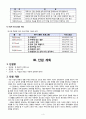 세안 / 사회교생 수업자료 / 사회 수업실습 수업자료 4페이지