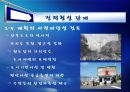정책사례와실무_갈맷길 활성화 방안 17페이지