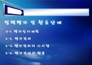 정책사례와실무_갈맷길 활성화 방안 29페이지