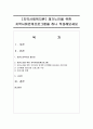 [지역사회복지론] 재가노인을 위한 지역사회연계프로그램을 하나 작성해보세요 (재가노인) 1페이지