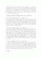 [영유아교수방법] 영아가 갖고 있는 능력에는 어떤 것들이 있으며,  이러한 영아의 능력을 키워주고 인지발달을 도와줄 수 있는 초기학습 전략에 대해 기술하세요 (영아기) 4페이지