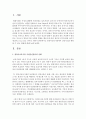 [안전교육] 영유아교육기관에서 안전사고를 예방할 수 있는 방법에 대해 논하시오 [안전사고예방] 2페이지