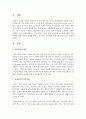 [가족생활교육] 현대사회의 부부역할에 대해 자신의 견해를 밝히고 성공적인 부부관계 역할이란 무엇인지를 피력해 보시오 [부부] 2페이지