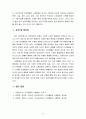인간행동과 사회환경의 중요성에 대해 논하시오 [인간행동과 사회환경] 5페이지
