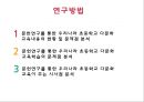 다문화 교육 - 우리나라 초등학교 다문화교육의 문제점 및 시사점 6페이지