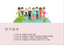 다문화 교육 - 우리나라 초등학교 다문화교육의 문제점 및 시사점 7페이지