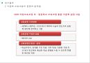 다문화 교육 - 우리나라 초등학교 다문화교육의 문제점 및 시사점 9페이지