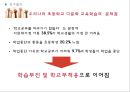 다문화 교육 - 우리나라 초등학교 다문화교육의 문제점 및 시사점 19페이지