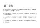 다문화 교육 - 우리나라 초등학교 다문화교육의 문제점 및 시사점 25페이지