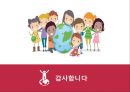 다문화 교육 - 우리나라 초등학교 다문화교육의 문제점 및 시사점 26페이지