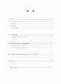 우리나라 초등학교 다문화 교육의 문제점 및 시사점 2페이지