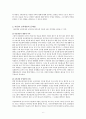 우리나라 초등학교 다문화 교육의 문제점 및 시사점 8페이지
