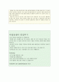국립암센터자기소개서 국립암센터자소서 합격자기소개서+면접 자소서국립암센터간호사자소서국립암센터  자소서국립암센터자기소개서 국립암센터면접 국립암센터간호사자소서 국립암센터합격자소서  5페이지