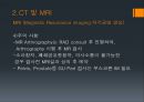 영상의학과 검사 및 시술 11페이지