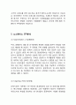 노스페이스 기업분석과 SWOT분석, 노스페이스 성공요인분석, 노스페이스 마케팅전략 사례연구및 향후시사점 분석 9페이지