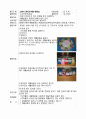 쓰레기 분리수거를 해봐요(아동예절지도, 공공예절, 활동계획안, 만4~5세) 2페이지