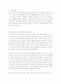 [민사소송법]  대기오염, 수질오염에 의한 공해소송과 같은 현대형 소송에서 증명책임의 주체 및 완화에  대해 검토하시오. 2페이지