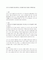 자신의 교직생애주기를 예측하고 교직생애주기를 작성해서 토론해보세요 2페이지