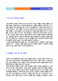  KOTRA 대한무역투자진흥공사 청년인턴 자기소개서 합격샘플 [코트라 자기소개서 샘플/KOTRA 자소서/코트라 자기소개서/KOTRA 자기소개서/코트라 자기소개서샘플]  2페이지