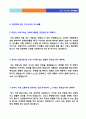  KB국민은행 인턴직 자기소개서 우수샘플 + 면접족보[국민은행 자기소개서 샘플 국민은행 자기소개서/국민은행 인턴 자소서/국민은행 자기소개서/국민은행 자기소개서 샘플] 2페이지