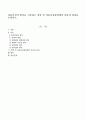 아동복지의 원칙을 기술하고 성인 및 아동중심관점에서 아동의 권리를 논하시오. 1페이지
