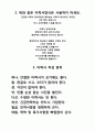 어린이집 유치원 이력서 양식 및 자기소개서 양식 모음 2페이지