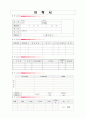 어린이집 유치원 이력서 양식 및 자기소개서 양식 모음 3페이지