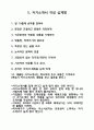 어린이집 유치원 이력서 양식 및 자기소개서 양식 모음 18페이지