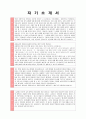 어린이집 유치원 이력서 양식 및 자기소개서 양식 모음 22페이지
