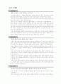 어린이집 유치원 이력서 양식 및 자기소개서 양식 모음 31페이지