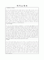 어린이집 유치원 이력서 양식 및 자기소개서 양식 모음 35페이지