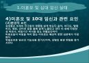 미혼모, 미혼모임신, 십대임신실태, 미혼모임신관련요인, 미혼모아기위험, 미혼모사회적지지, 미혼모간호, 십대임신간호, 미혼모임신예방, 십대임신예방, 성교육, 피임교육 9페이지