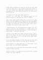 (유아교사 역할) 유아교사의 역할과 자질 및 유아교사 교육 2페이지
