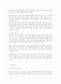 (유아교사 역할) 유아교사의 역할과 자질 및 유아교사 교육 4페이지