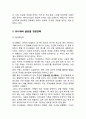[유니레버 글로벌 마케팅,경영전략 사례분석] 유니레버 기업분석과 글로벌 전략분석및 유니레버 마케팅 SWOT,STP,4P전략분석및 나의의견 4페이지