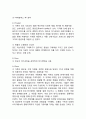 [유니레버 글로벌 마케팅,경영전략 사례분석] 유니레버 기업분석과 글로벌 전략분석및 유니레버 마케팅 SWOT,STP,4P전략분석및 나의의견 19페이지